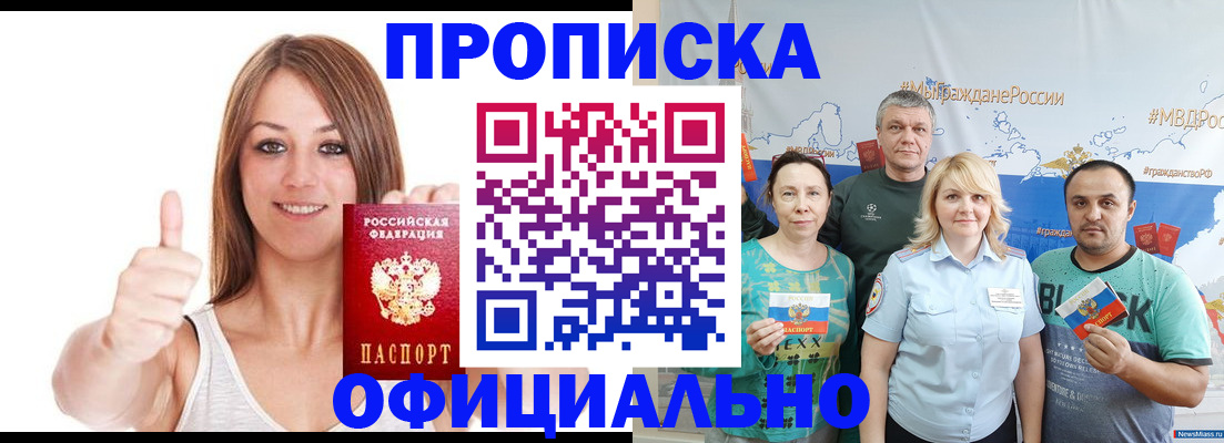 прописка штамп в Ковылкино